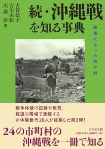 沖縄戦の記憶を手繰り寄せて：名もなき人々の物語を通じて