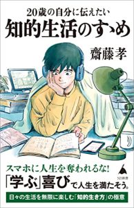 心に響く「知的生活」のすすめ：私たちの人生を豊かにする鍵