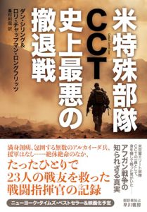 未知なる戦場の真実に触れて：CCTの姿を追って