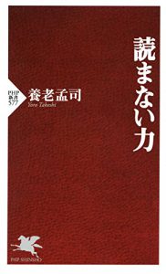 「読まない力」が教えてくれた、本当の自由な思考の楽しみ方
