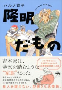吉本隆明という人間を家族が描くと、そこには柔らかな光が差し込む