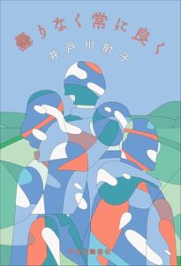 「曇りなく常に良く」が教えてくれた、心の声に耳を傾ける大切さ
