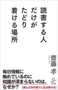読書が開く心の扉：多忙な日々に息吹を与える『読書する人だけがたどり着ける場所』